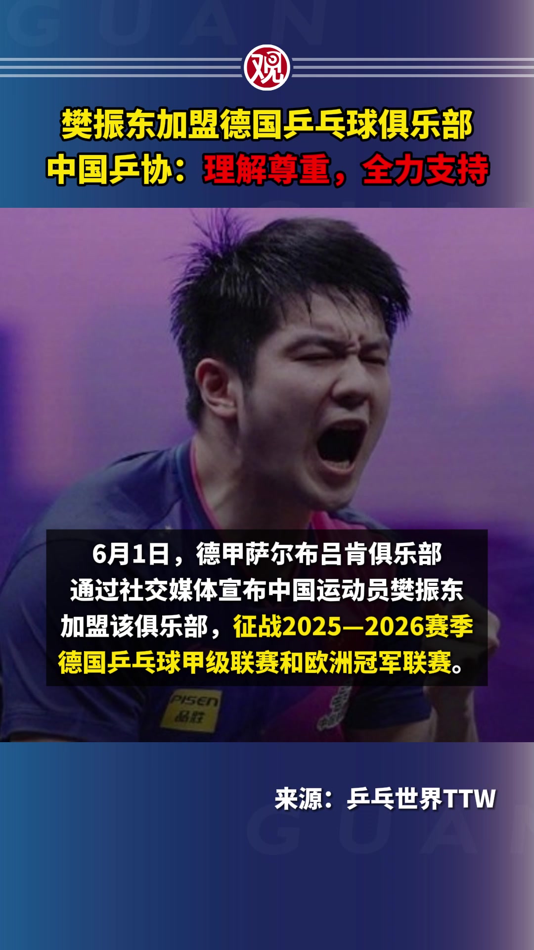 中国乒乓球队逆转德国乒乓球队,樊振东绝境逆转的简单介绍 中国乒乓球队逆转德国乒乓球队,樊振东绝境逆转的简单介绍