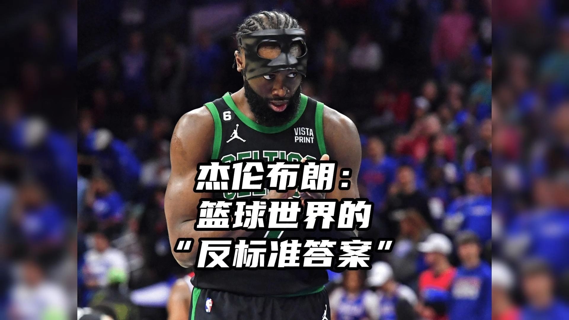 篮网翻盘凯尔特人,杰伦·布朗打破历史纪录的简单介绍 篮网翻盘凯尔特人,杰伦·布朗打破历史纪录的简单介绍