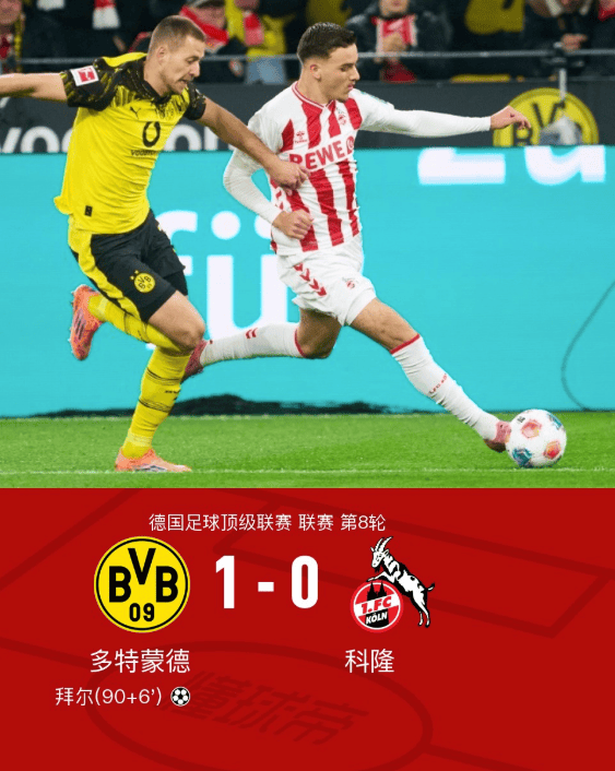 多特蒙德大将发威轻松取胜领跑的简单介绍